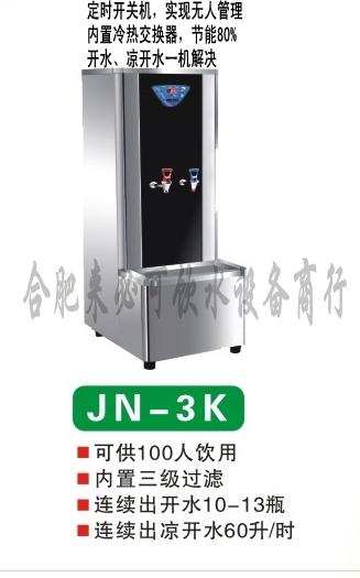 供应来必可JN-3K立式双温型开水器，凉开水、开水一机解决