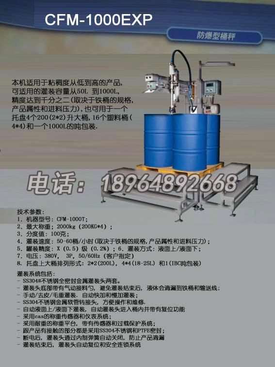 供应四桶位200L灌装机 1000kg灌装机多桶位灌装机旋转式灌装机