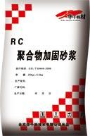 供应长春RC聚合物高强度抹灰加固砂浆钢绞线抹灰加固专用砂浆生产厂家