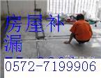 供應(yīng)吳興區(qū)專業(yè)防水補(bǔ)漏空調(diào)維修