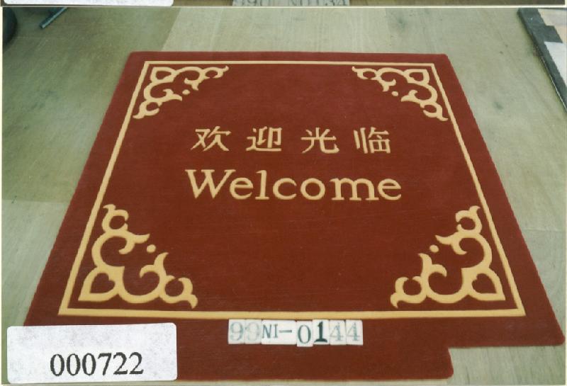 供應伊麗蘭雅地毯產地新疆和田 手工剪花 手工包邊