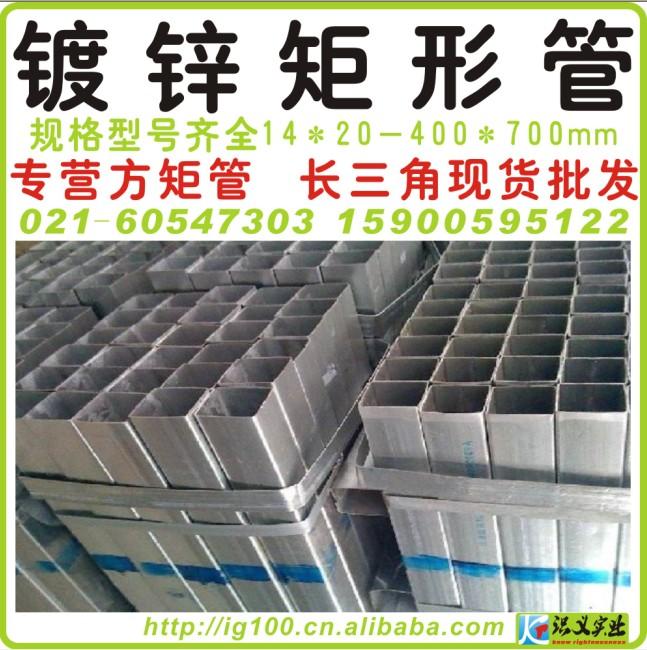 供應(yīng)矩形管　上海矩形管現(xiàn)貨批發(fā)