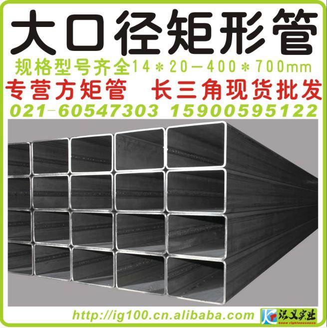 供應(yīng)矩形管　上海矩形管現(xiàn)貨批發(fā)