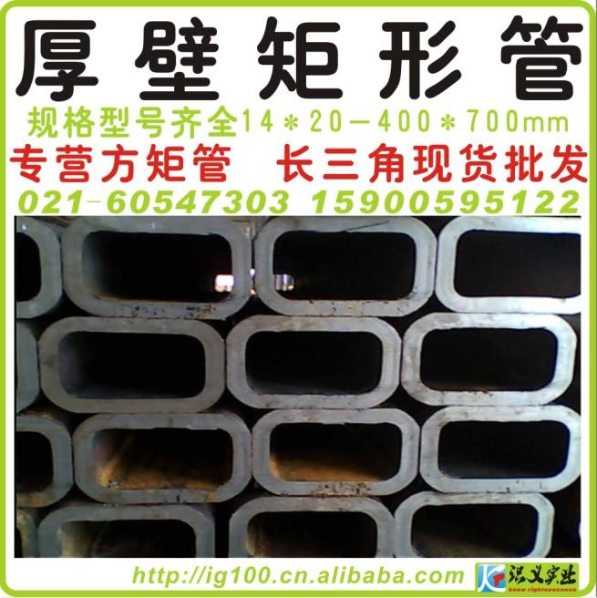 供應(yīng)矩形管　上海矩形管現(xiàn)貨批發(fā)