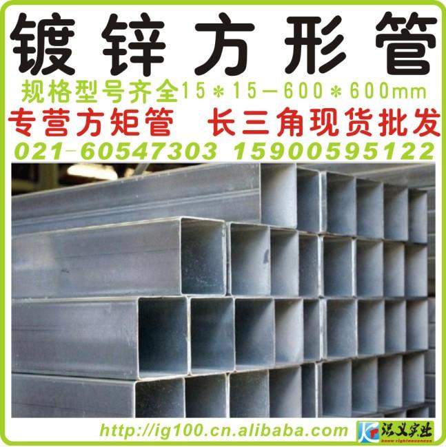 供應(yīng)方管　上海方管現(xiàn)貨批發(fā)