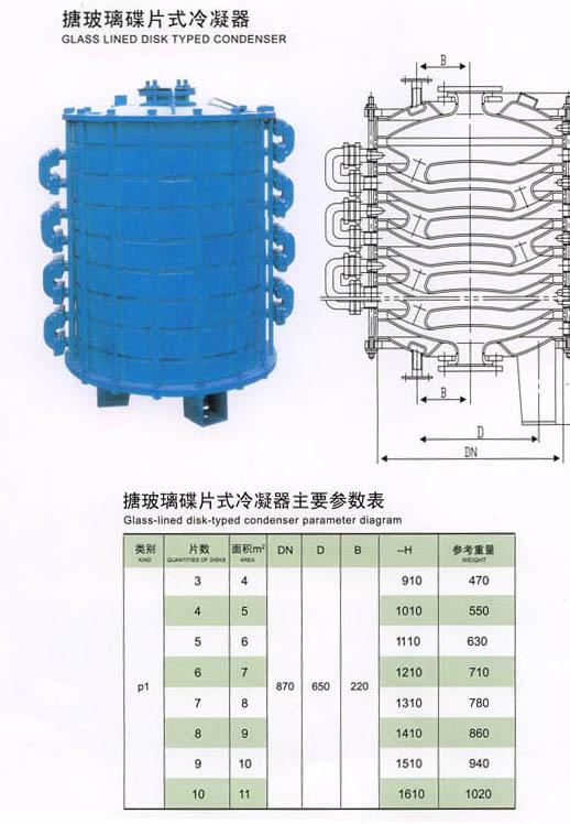 搪瓷片式冷凝器供应搪瓷片式冷凝器