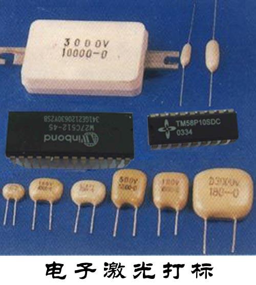 供应【电子元器件激光打标机】