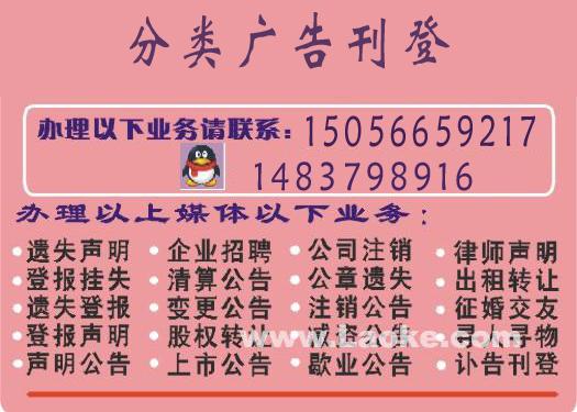 供应青岛日报个人证件挂失登报价格