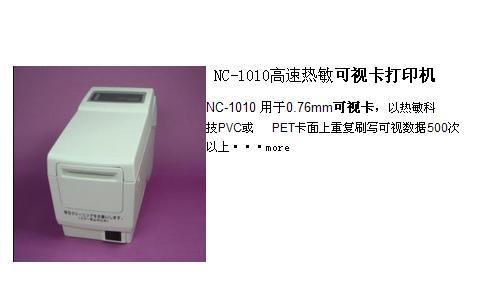 Natec1010磁条可视卡打印机性能参数图片