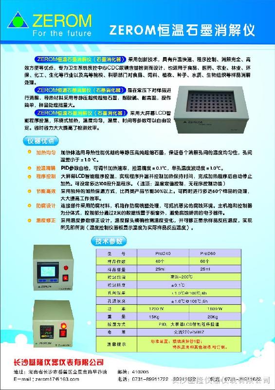 长沙疾控专用60孔尿碘消解仪图片