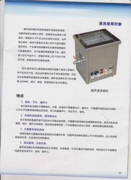 超聲波洗衣圖片/超聲波洗衣樣板圖 (3)
