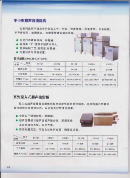 供应超声波洗衣碗机图片