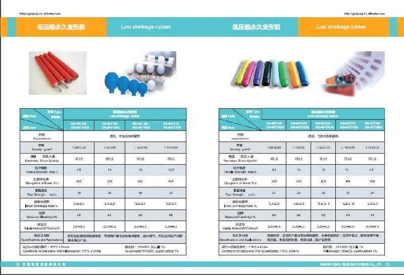 低压缩永久变形硅胶图片