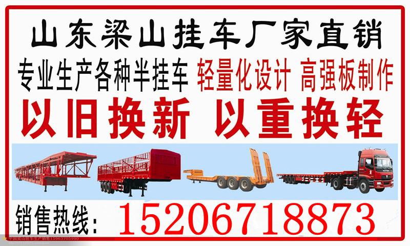供應(yīng)梁山半掛車掛車價(jià)格