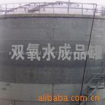 本公司供應大量生產(chǎn)銷售工業(yè)級食品級雙氧水