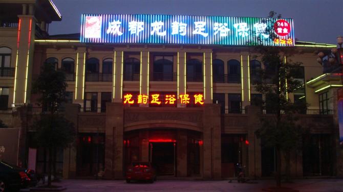 供應(yīng)四川KTV/浴足/桑拿/廣場亮化價格