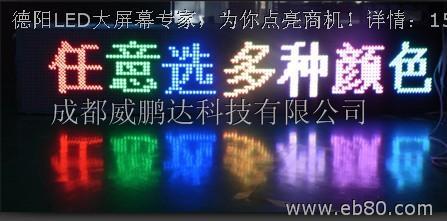 廣元LED大屏幕專家為你點(diǎn)亮商機(jī)圖片