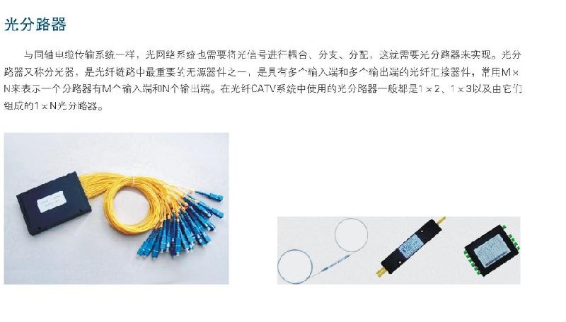 供應光分路器