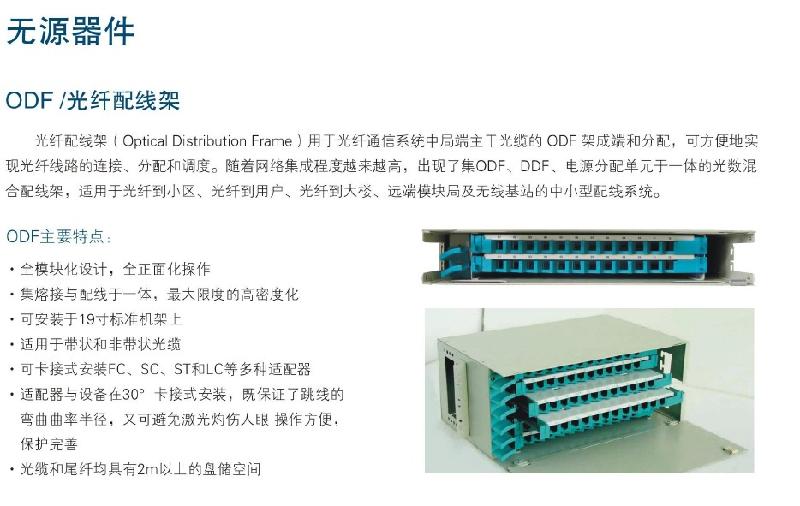 ODF光纤配线架24芯48芯72芯96芯图片