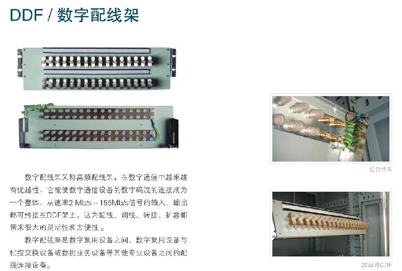 供应DDF数字配线架