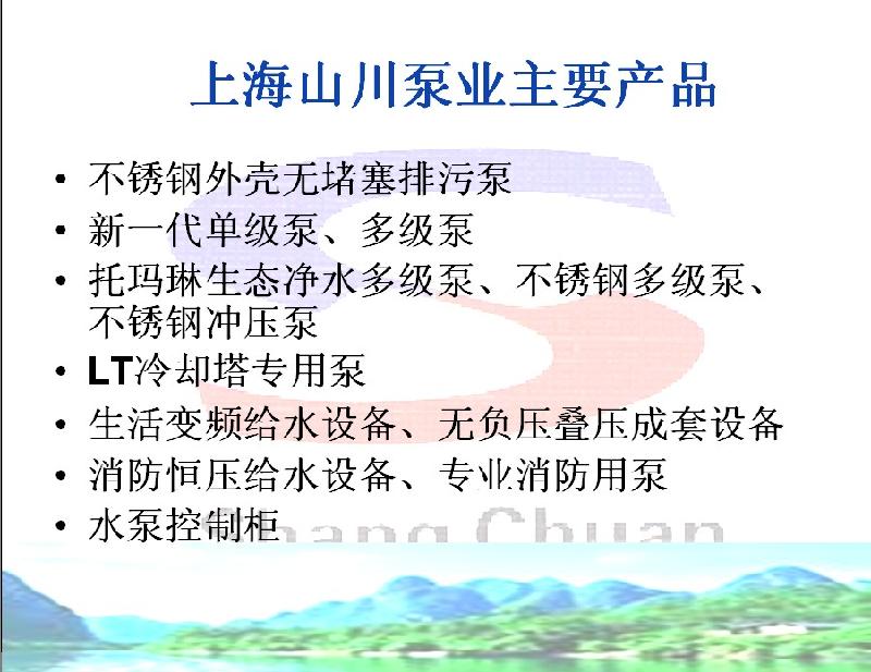 供應(yīng)上海山川工業(yè)泵