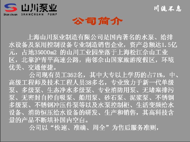 供應(yīng)上海山川工業(yè)泵