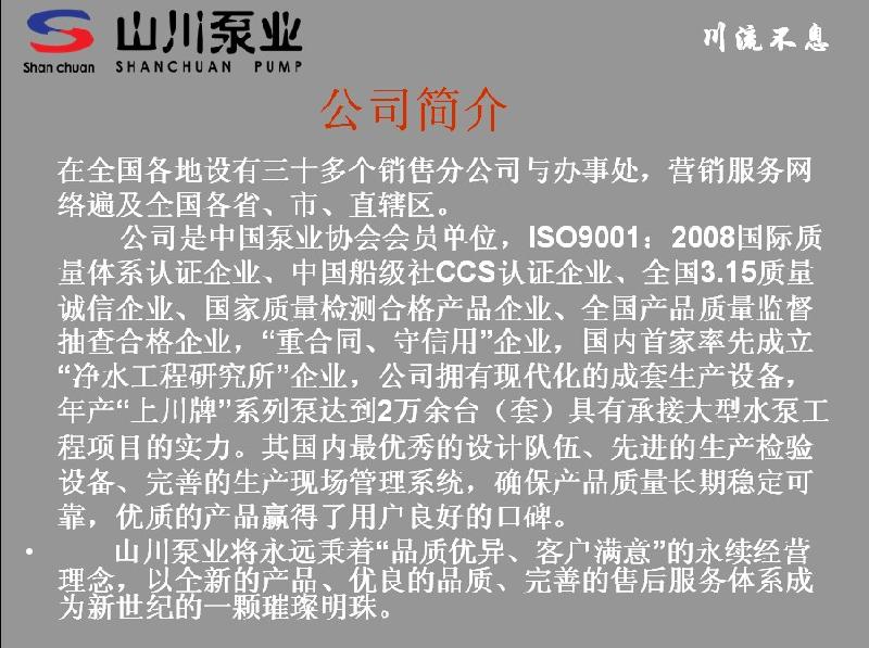 供應(yīng)上海山川工業(yè)泵