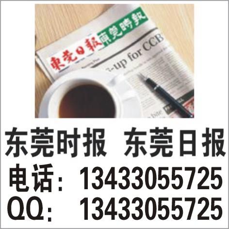 東莞日報登報*發(fā)票丟失