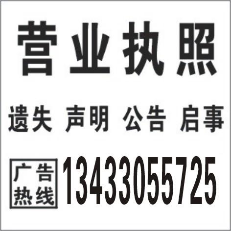 东莞日报登报遗失东莞日报登报平台