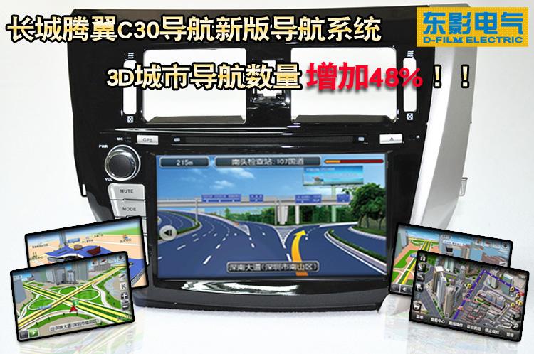 供應(yīng)2013款騰翼C30專車*導(dǎo)航儀——長(zhǎng)城C30導(dǎo)航儀