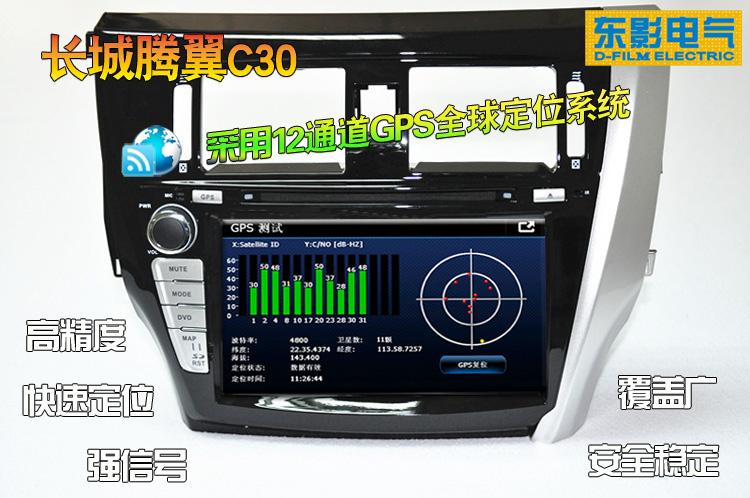 供應(yīng)2013款騰翼C30專車*導(dǎo)航儀——長(zhǎng)城C30導(dǎo)航儀
