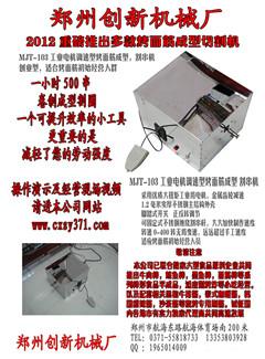 小型卷制面筋机器供应郑州小型卷面筋机器小型卷面筋成型切割机厂家13353803928