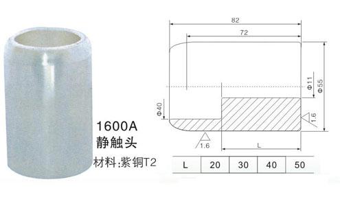 供應(yīng)1600A靜觸頭，觸頭采購廠家，靜觸頭廠家浙江