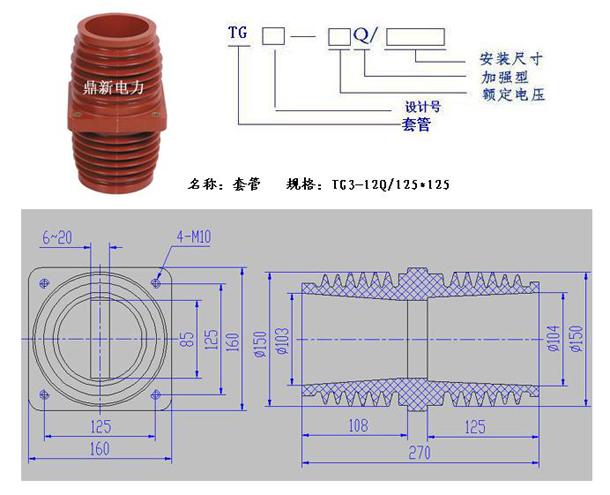供應(yīng)TG1-10Q絕緣套管中置柜*，APG環(huán)氧樹(shù)脂套管，套管