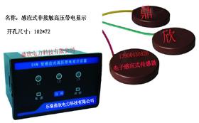 供應(yīng)35KV感應(yīng)式高壓帶電顯示器報(bào)價(jià)，感應(yīng)式高壓帶電顯示器批發(fā)