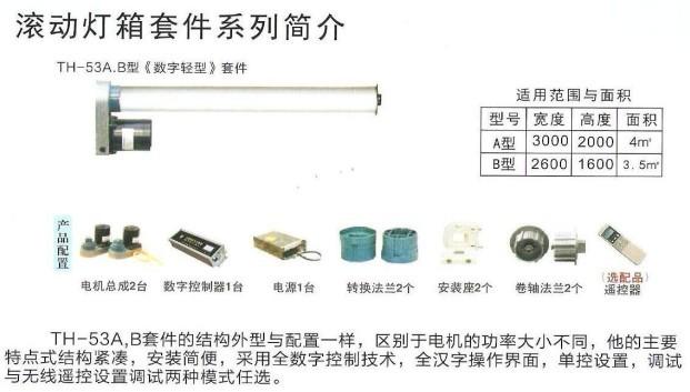 供应数字滚动灯箱电机系统