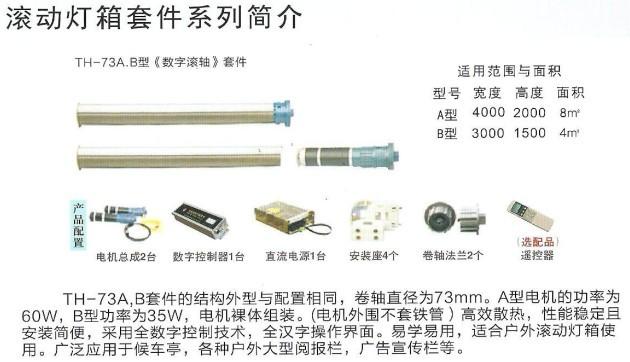 供应成都滚动灯箱系统配件图片