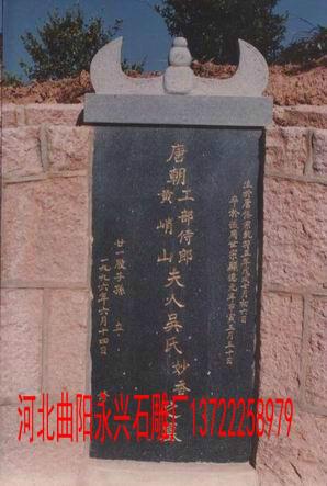 供應(yīng)石碑、石碑生產(chǎn)制造商、網(wǎng)上石碑報(bào)價(jià)、河北永興石雕公司