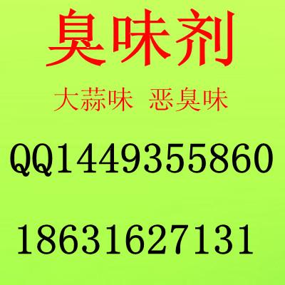 臭味劑圖片/臭味劑樣板圖 (4)