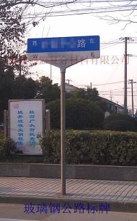 南通創(chuàng)盟廠家直銷(xiāo)新型復(fù)合材料指示牌