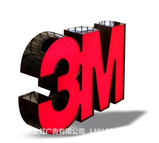 供應(yīng)通州發(fā)光字制作