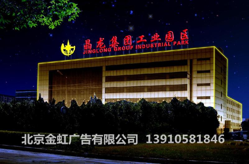 供應(yīng)樓頂大字制作