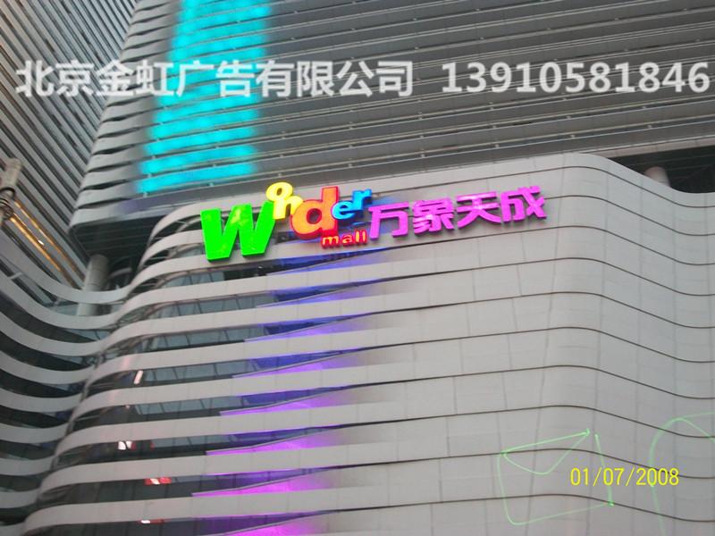 供應(yīng)海淀發(fā)光字制作