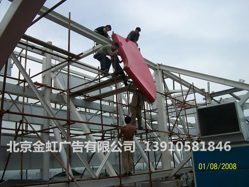 供應(yīng)懷柔樓頂大字制作