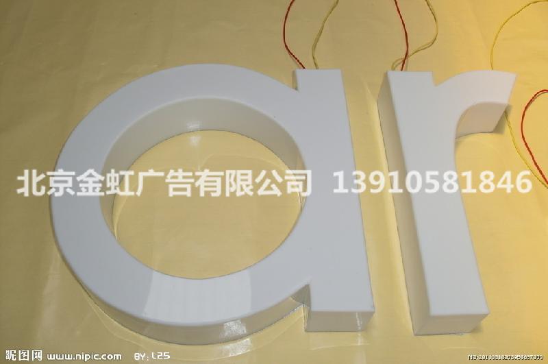 供應(yīng)海淀發(fā)光字制作