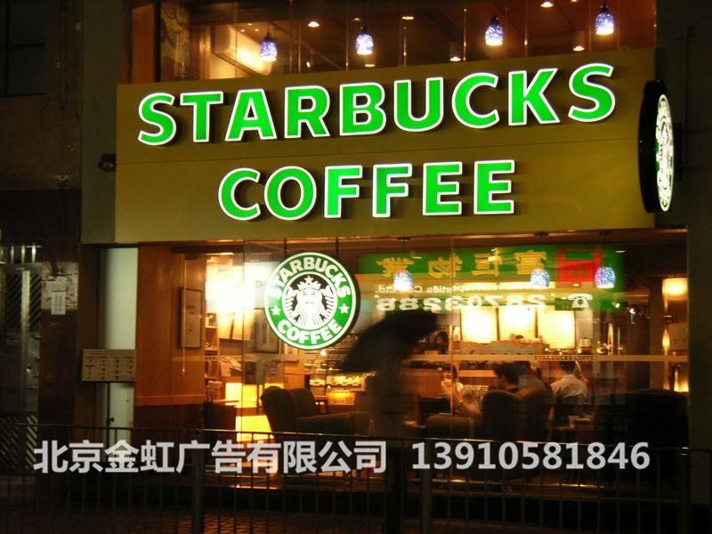 供應(yīng)通州發(fā)光字制作