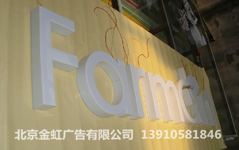供應(yīng)海淀發(fā)光字制作