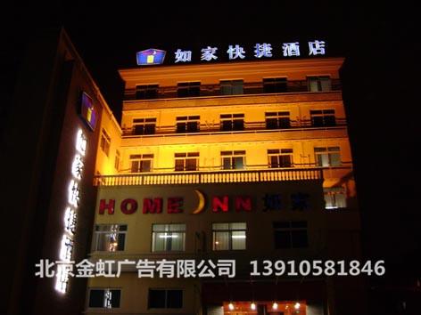 供應(yīng)通州樓頂大字制作