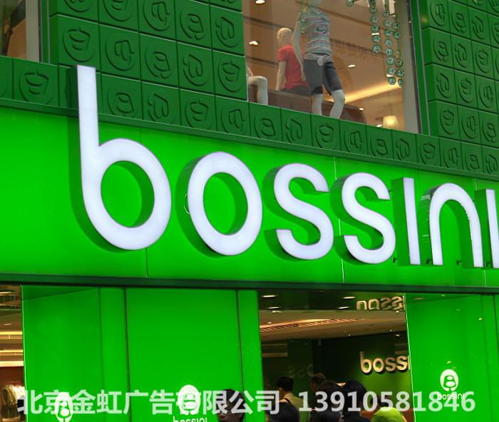 通州發(fā)光字制作圖片