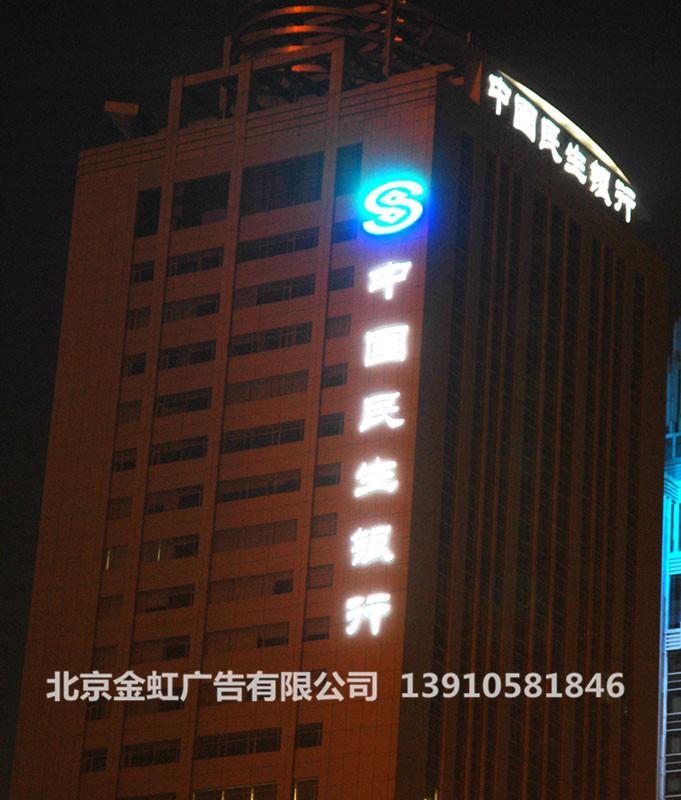 供應(yīng)懷柔樓頂大字制作